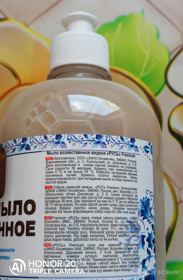 Отзыв о Жидкое хозяйственное мыло ЭФКО Косметик "Русь" | Хорошее мыло в ...