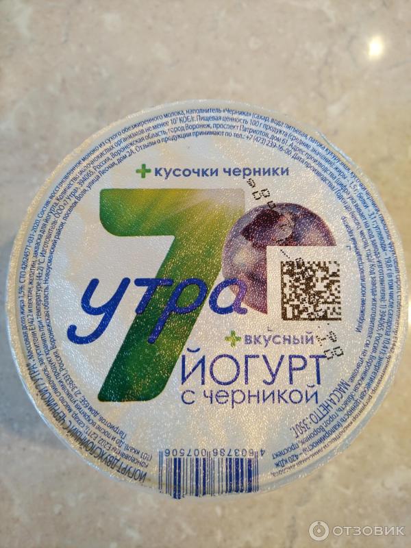 Отзыв о Йогурт с черникой "7 утра" | Вкусный и нежный сливочно-ягодный ...
