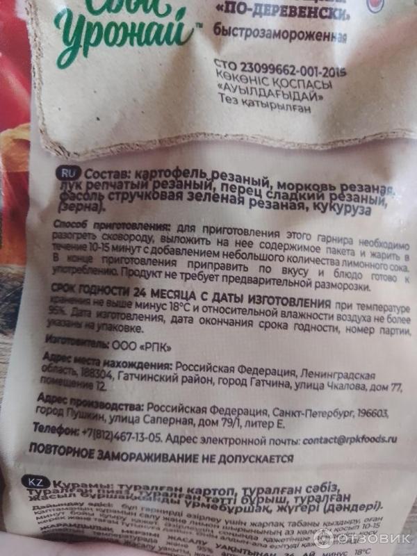 Отзыв о Смесь овощная Свой урожай "По деревенски" | Мне очень понравилась)