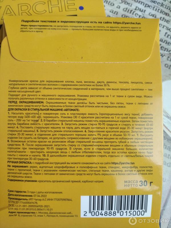 Yarche краска для ткани инструкция