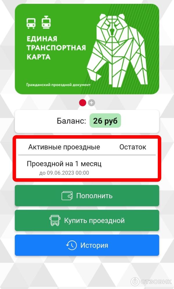 Проездная Карта Пермь Где Купить