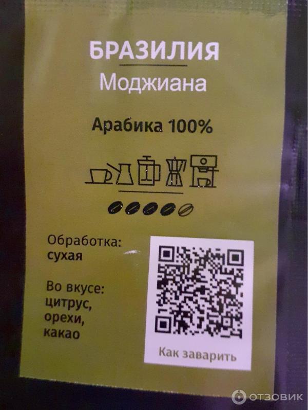 Отзыв о Кофе в зернах "Бразилия Моджиана" Арабика 100%, CUPSBURG COFFEE ...
