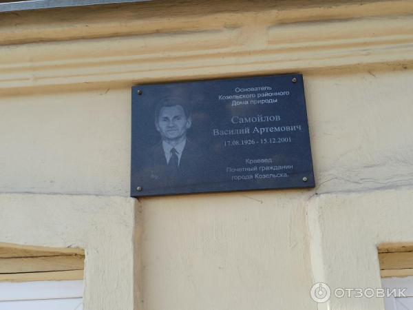 Музей Дом природы (Россия, Козельс) к фото