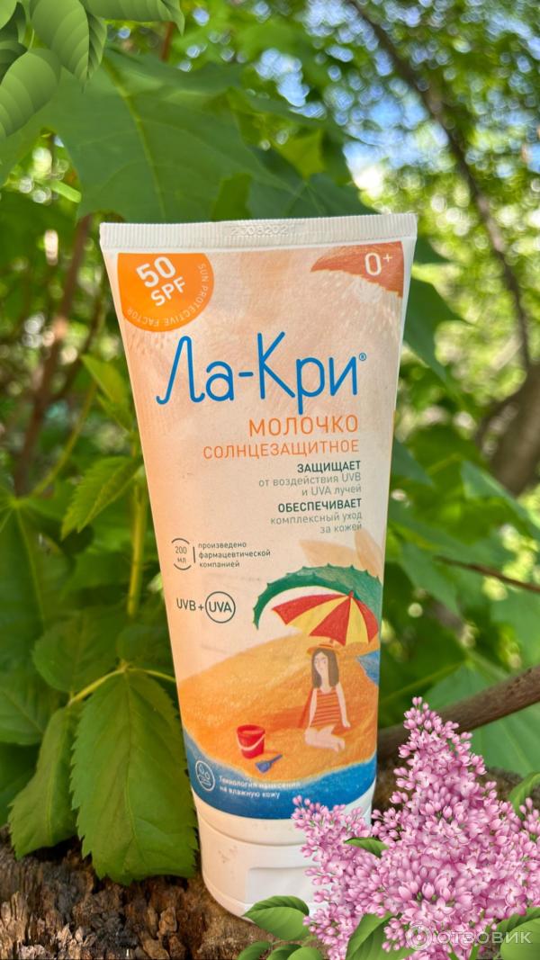 Молочко солнцезащитное Вертекс Ла-Кри 50 SPF фото