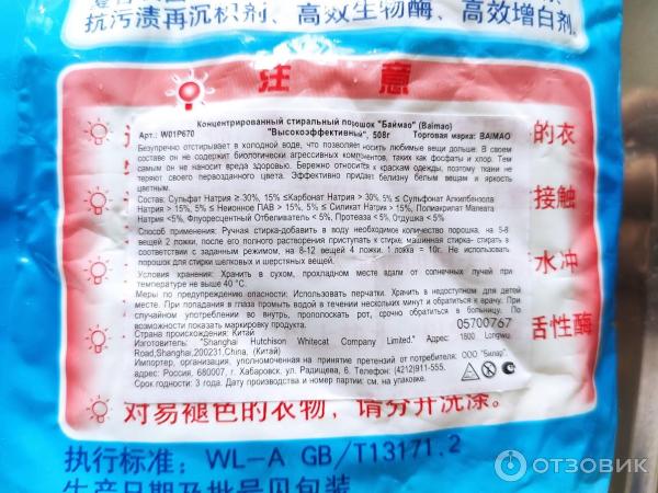 Отзыв о Концентрированный стиральный порошок Baimao | Совершенно ...