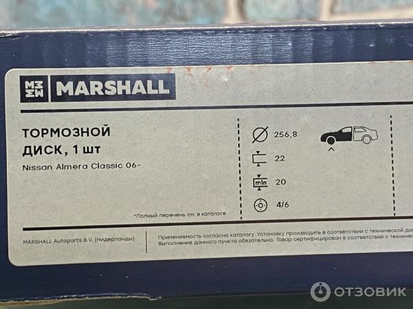 Отзыв о Тормозные диски Marshall | Хорошие детали по приемлемой цене