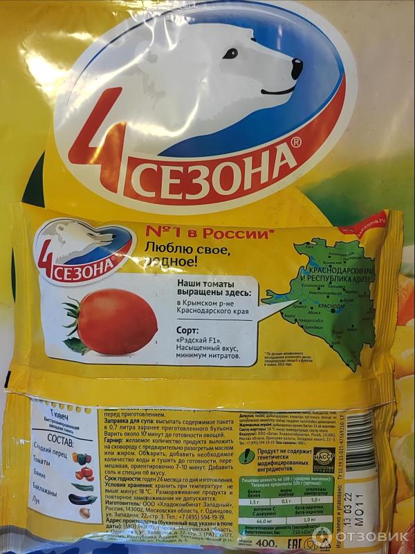 Отзыв о Овощная смесь 4 сезона "Гювеч" | Просто добавь... Нет, не воды;)