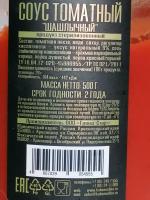 Соус шашлычный "Кубаночка" фото