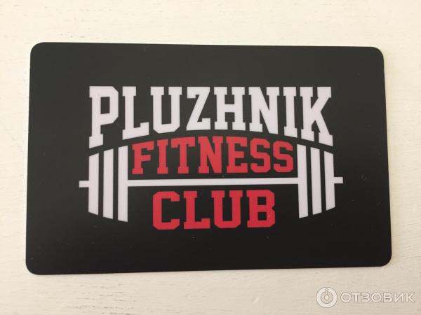 Фитнес клуб Pluzhnik Fitness Club фото