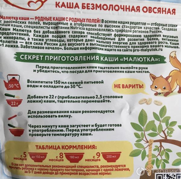 Каша овсяная безмолочная Nutricia Малютка фото