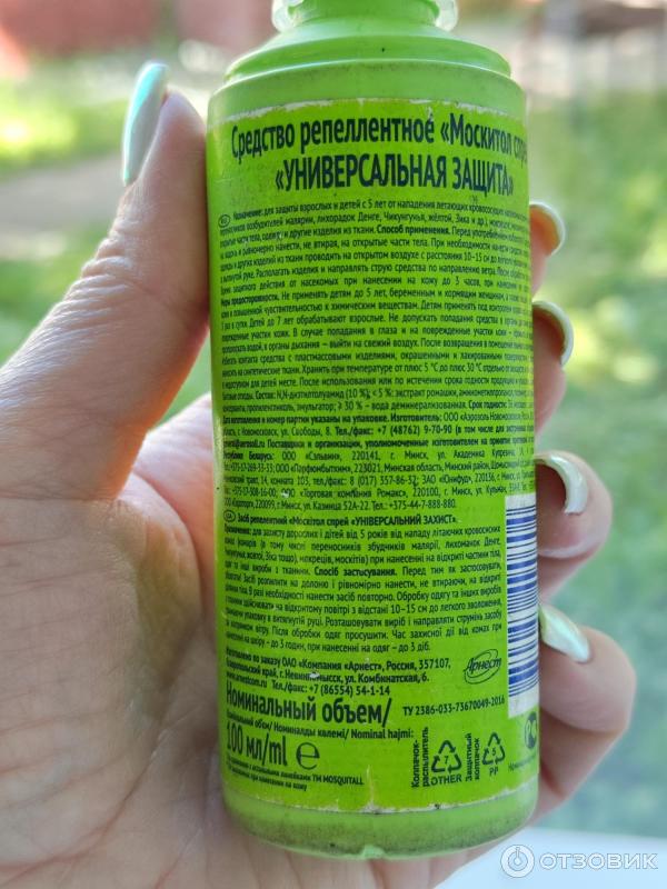 Отзыв о Спрей от комаров Mosquitall | Слабоват.