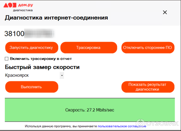 замер скорости в официальном приложении