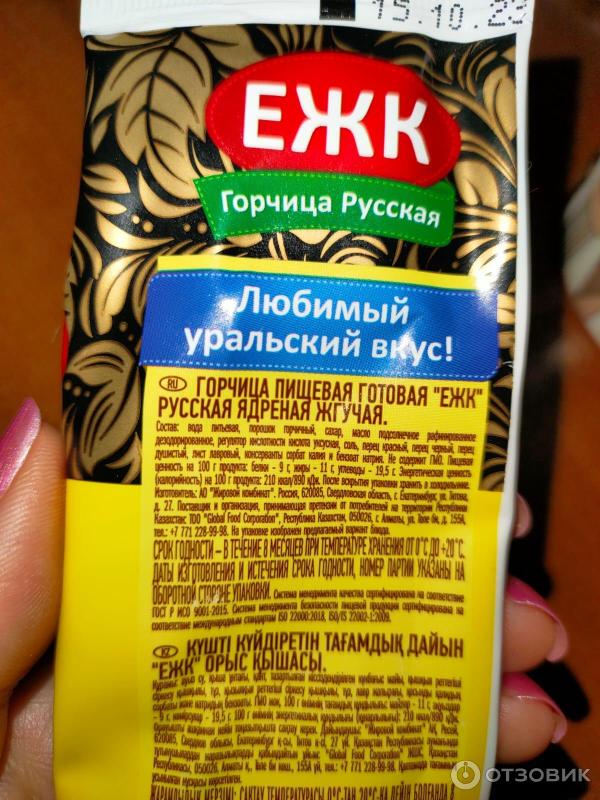 Горчица ЕЖК Русская ядреная жгучая фото