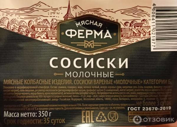 Сосиски мясная ферма отзывы. Сосиски мясная ферма.