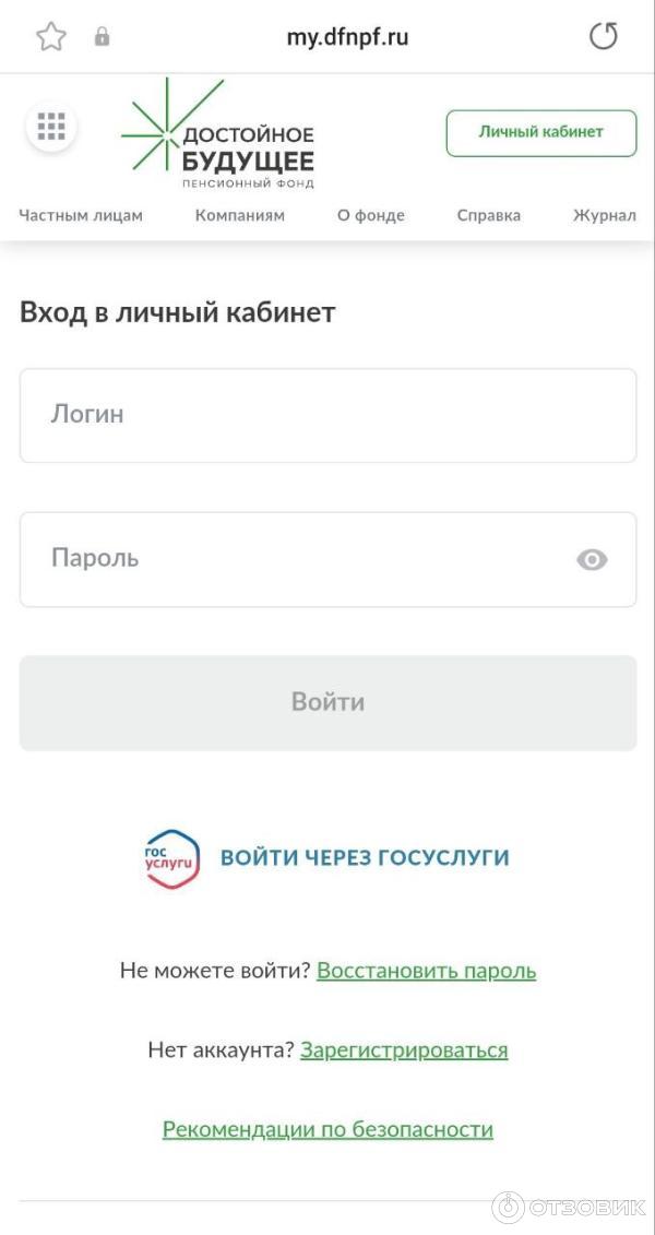 Отзыв о Негосударственный пенсионный фонд "Достойное БУДУЩЕЕ" / быв ...
