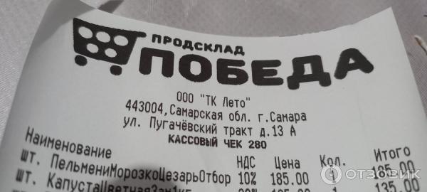Отзыв о Пельмени Цезарь "Отборные" из свежего мяса | Цена и качество ...