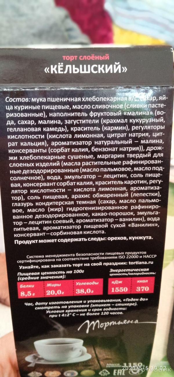 Отзыв о Торт слоеный Татьяна "Кельшский" | Если во время покупки не ...