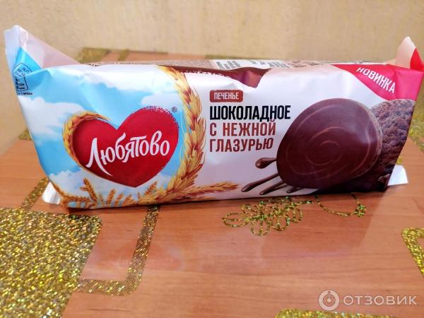 Печенье любятово шоколадное воздушное. Любятово печенье шоколадное с нежной глазурью. Любятово шоколадное с нежной глазурью. Любятово с шоколадной глазурью. Любятово печенье шоколадное нежной.