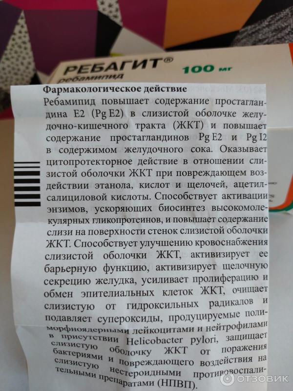 ребагит