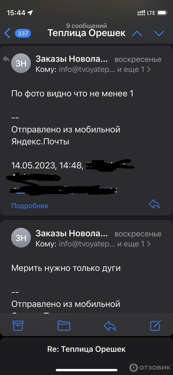 Фрагмент переписки с продавцом