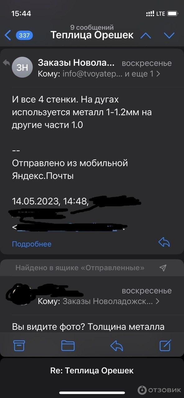 Фрагмент переписки с продавцом