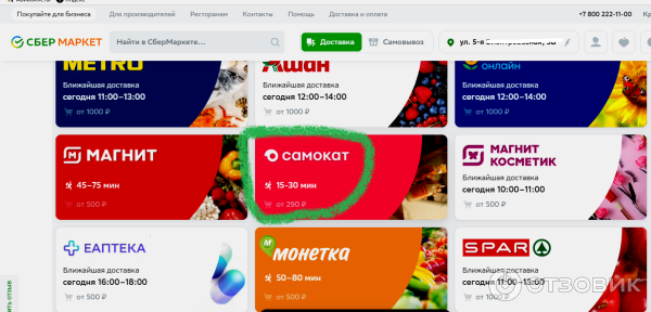 Отзыв о Служба доставки продуктов "Самокат" (Россия, Челябинск ...