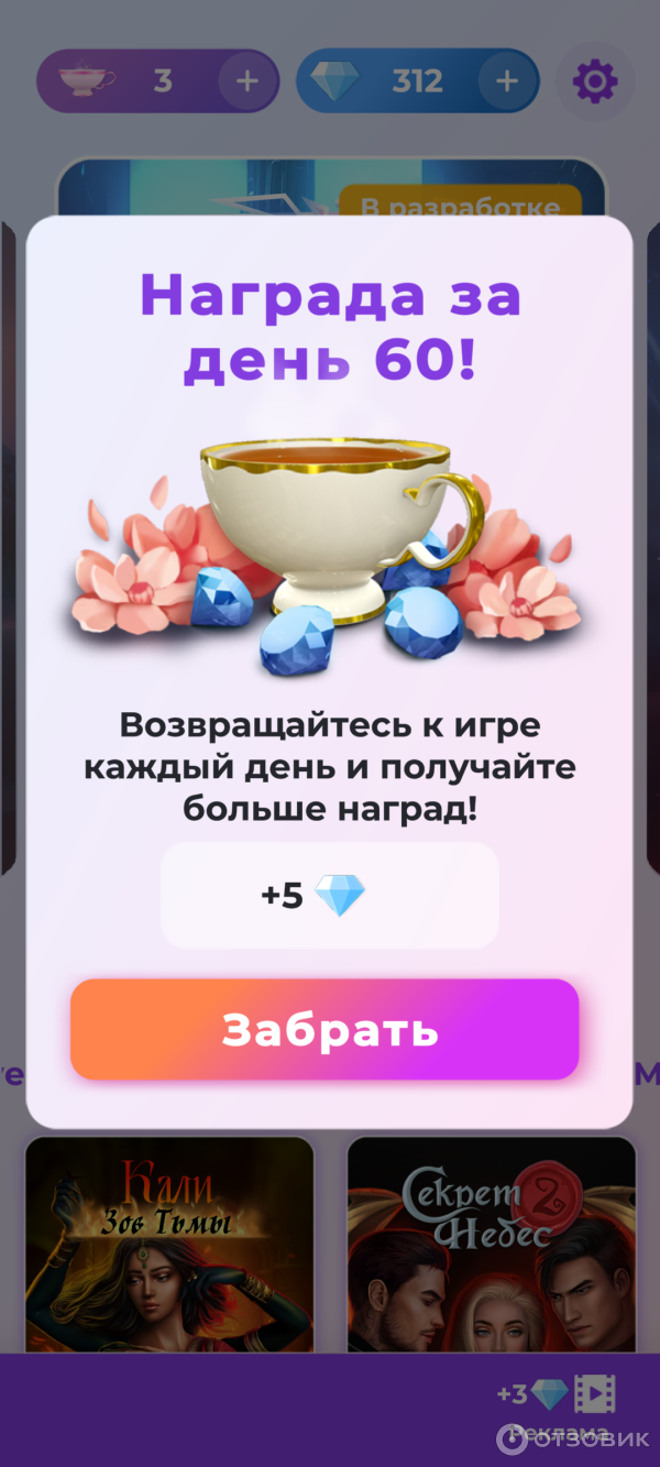 Отзыв о Клуб Романтики - игра для Android | Как накопить алмазы в игре  