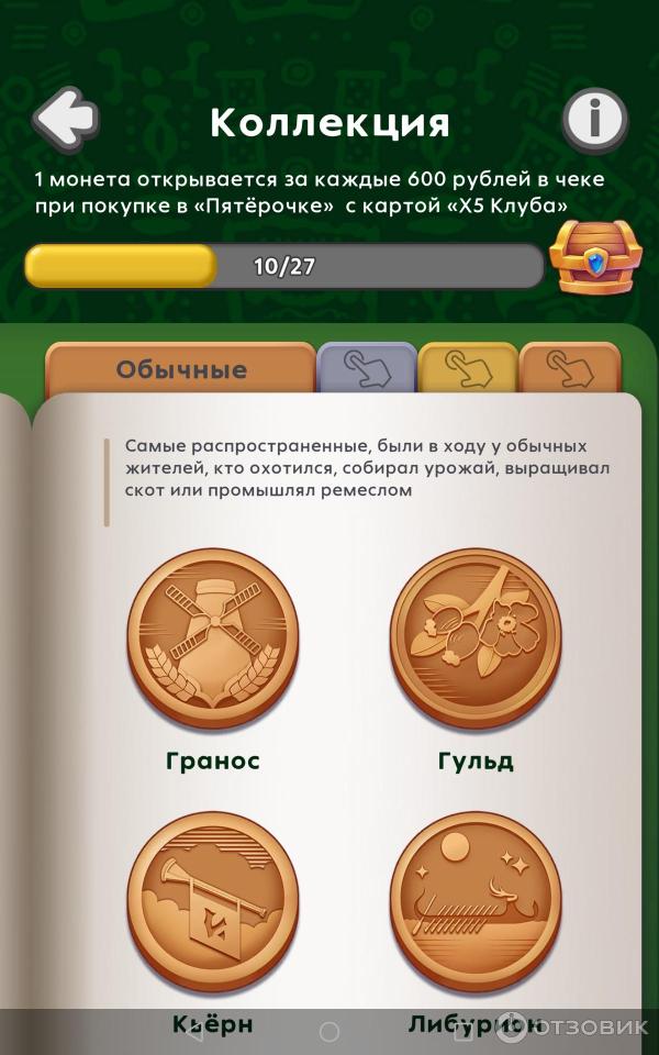 Сокровища 2 пятерочка золотая монета. Монеты из Пятерочки коллекция. Монетки из Пятерочки. Монеты Пятерочка вся коллекция. Монеты для игры.