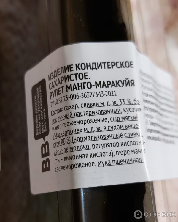 Отзыв о Рулет меренговый ВкусВилл "Манго-маракуйя" | Нежнейший десерт