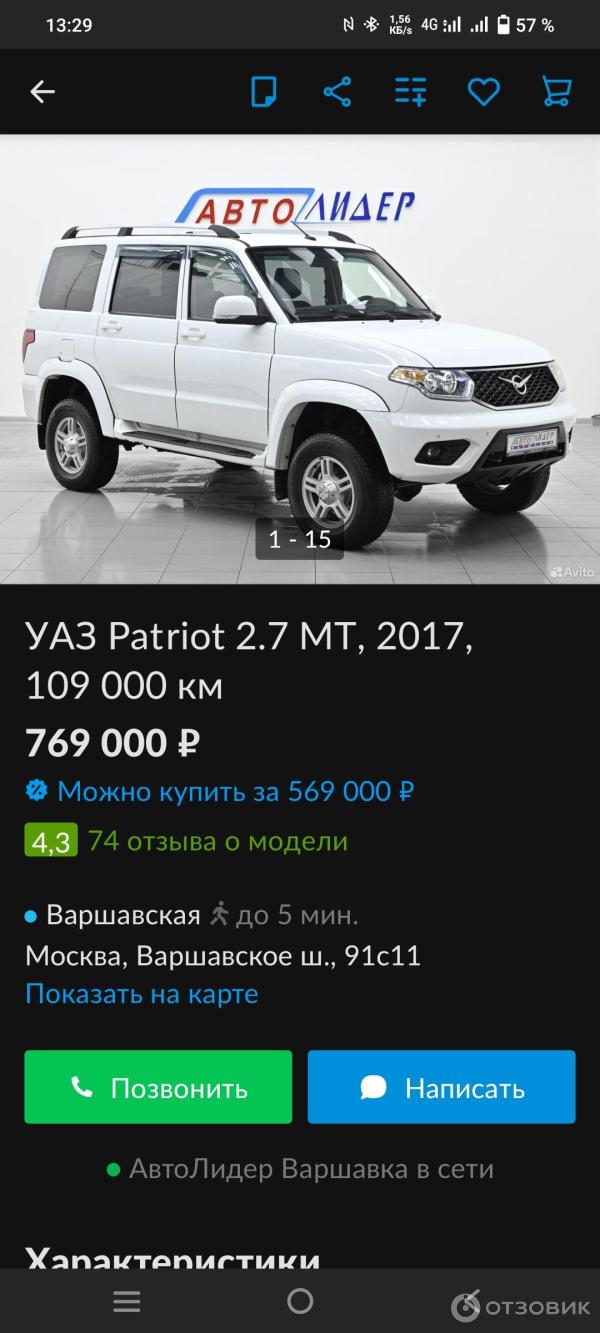 Отзыв о Автосалон АвтоЛидер (Россия, Москва) | Развод на деньги!