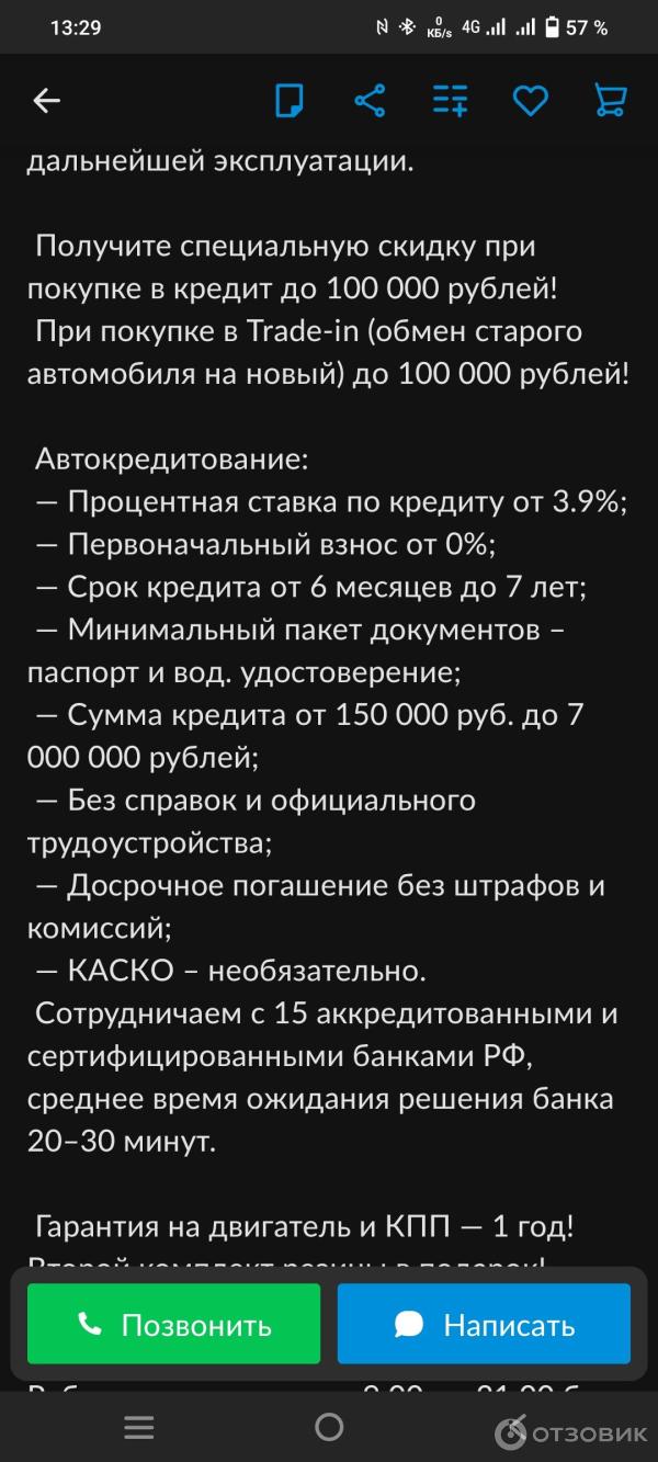 Отзыв о Автосалон АвтоЛидер (Россия, Москва) | Развод на деньги!