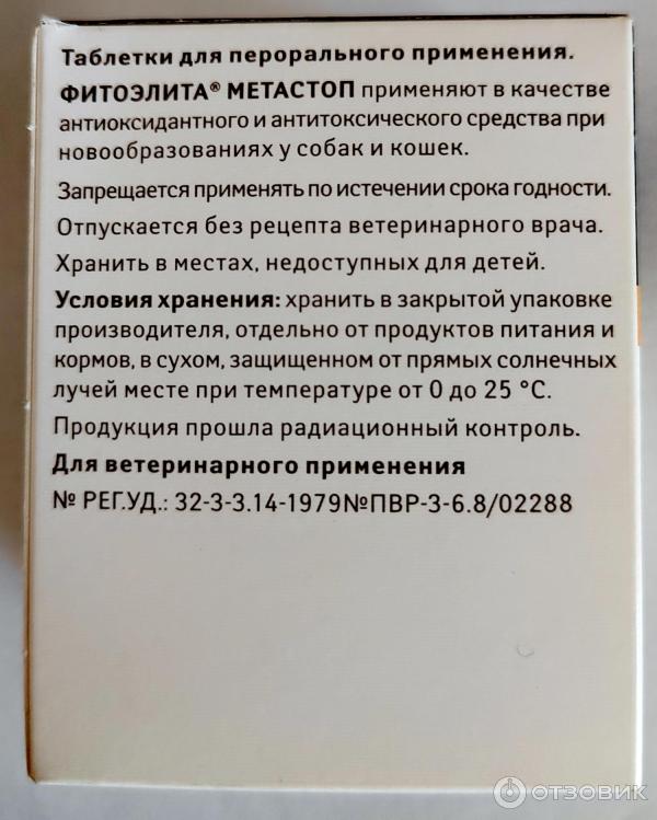 Отзыв о Препарат Фитоэлита "Метастоп+Цитостат" | Отличное натуральное ...