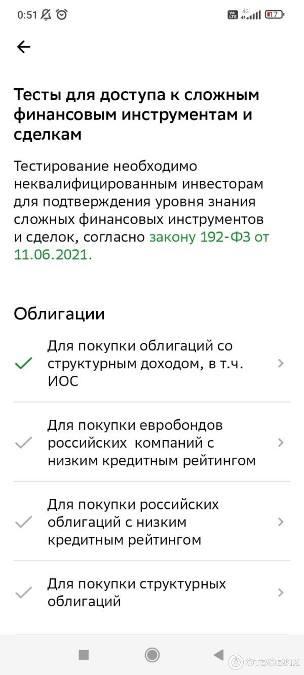 Тестирование сбер облигации. Тестирование сбер инвестор ответы. тесты сбера инвестиции. тест для инвесторов. ответы на тесты сбербанка.