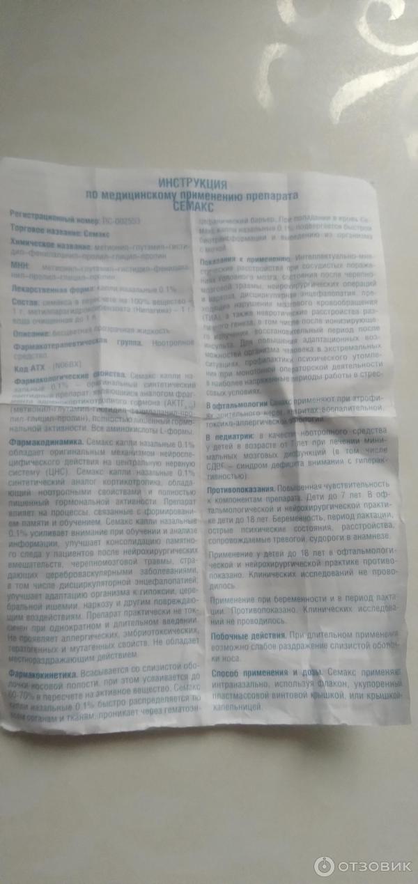 Отзыв о Капли назальные СЕМАКС | Не заметила эффекта