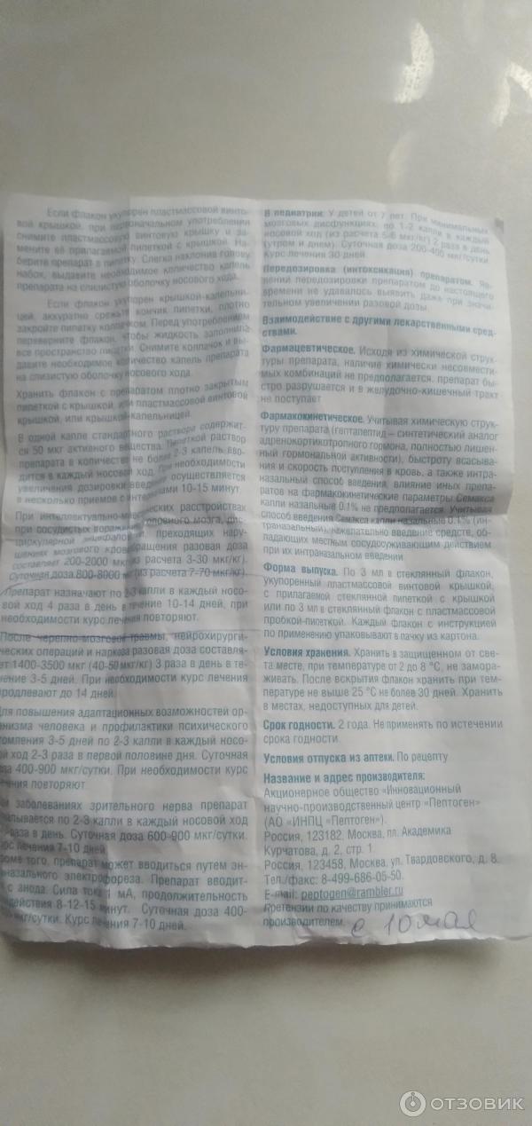 Отзыв о Капли назальные СЕМАКС | Не заметила эффекта