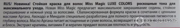 Краска для волос Miss Magic фото