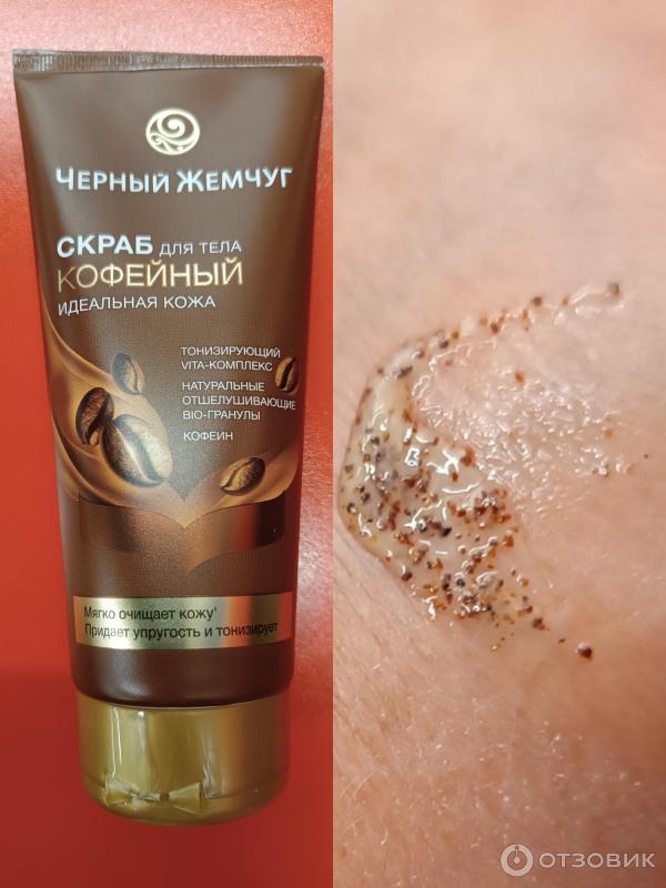 Скраб Черный Жемчуг Для Лица Купить
