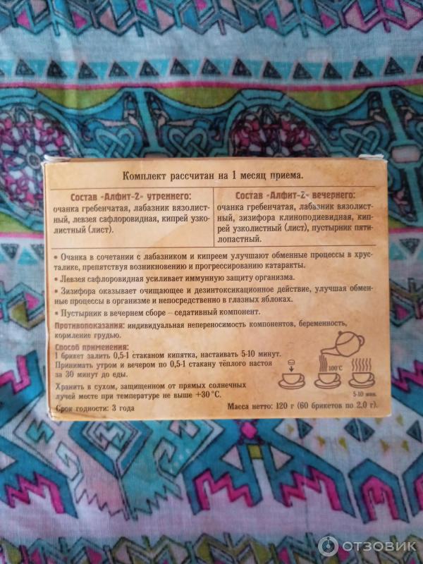 Отзыв о Фитосбор Алфит "Алфит-2 актив" для улучшения зрения | Помощь ...