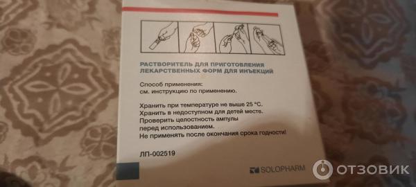 Раствор Solopharm Натрия хлорид 0.9  фото