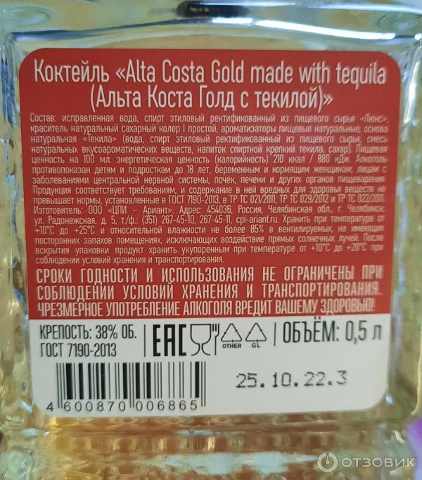 Коктейль Alta costa Gold made with tequila фото