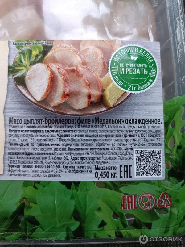 Отзыв о Филе Петелинка "Медальон" охлажденное | Удобно, быстро, просто