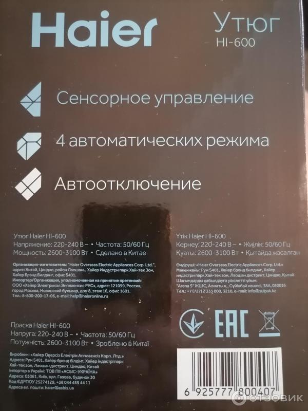 Отзыв о Утюг Haier HI-600 | Хороший качественный утюг с интересным ...