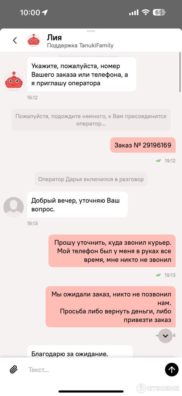 Переписка со службой поддержки