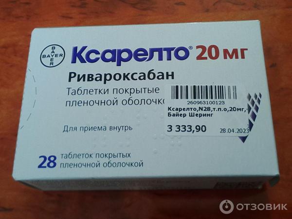 Таблетки Bayer Ксарелто фото