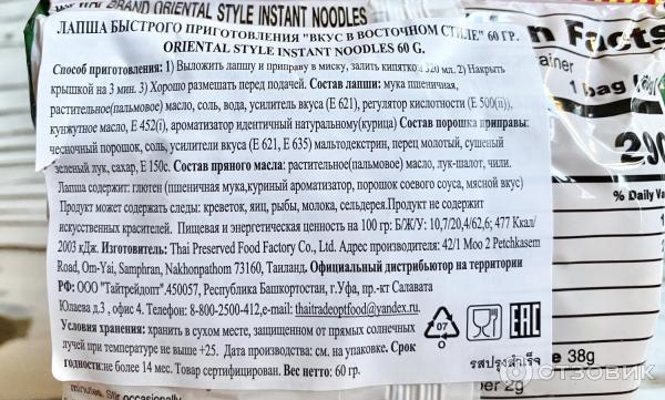 Лапша быстрого приготовления Wai Wai