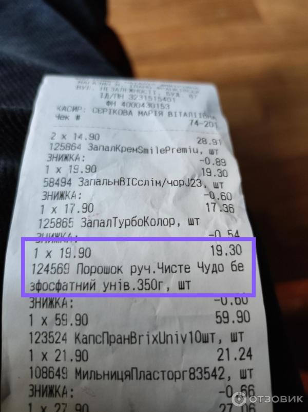 Отзыв о Стиральный порошок универсальный для ручной стирки "Чисте чудо ...