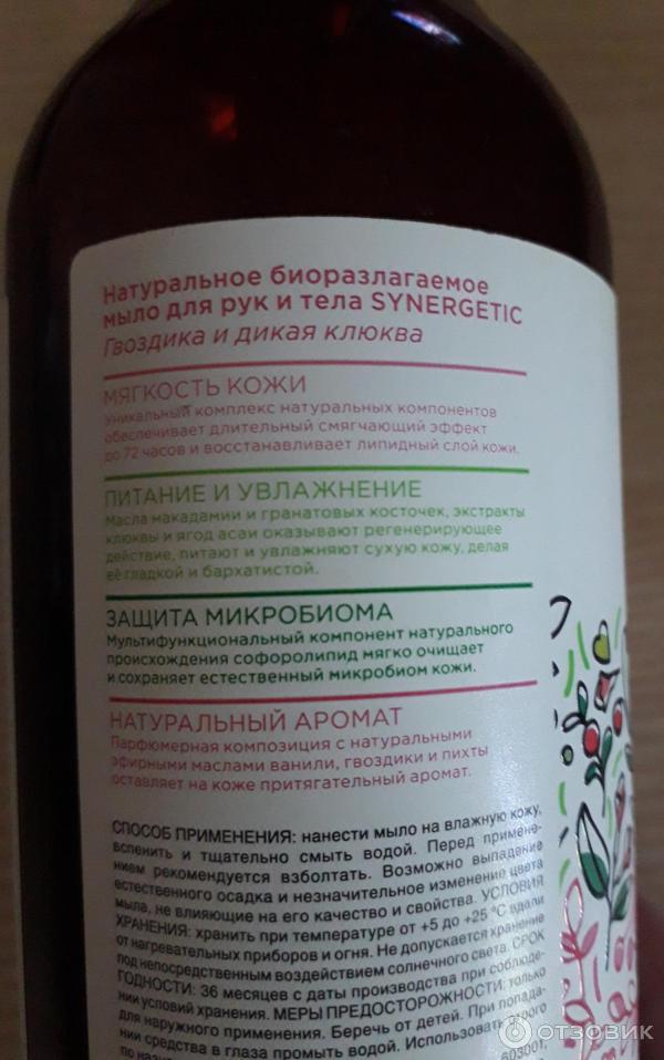 Отзыв о Натуральное мыло для рук и тела Синергетик "Гвоздика и дикая ...