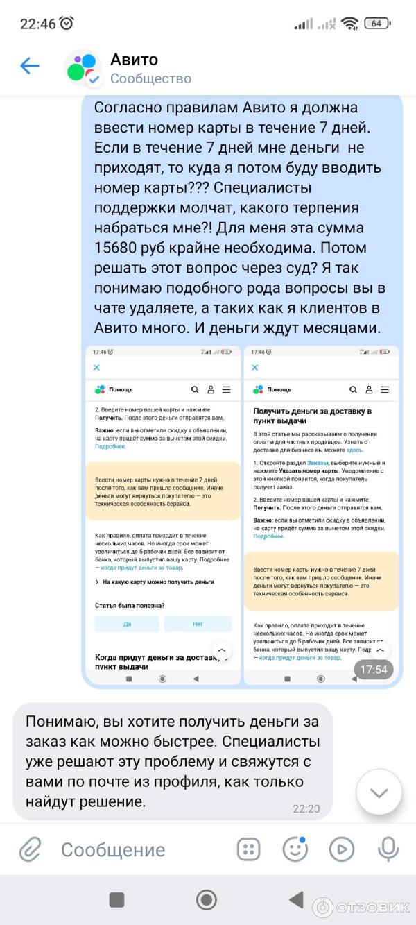 Отзыв о Avito. ru - Доставка покупок | не возвращают деньги за заказ, в  техподдержке одни отписки без причины задержки и сроков перевода