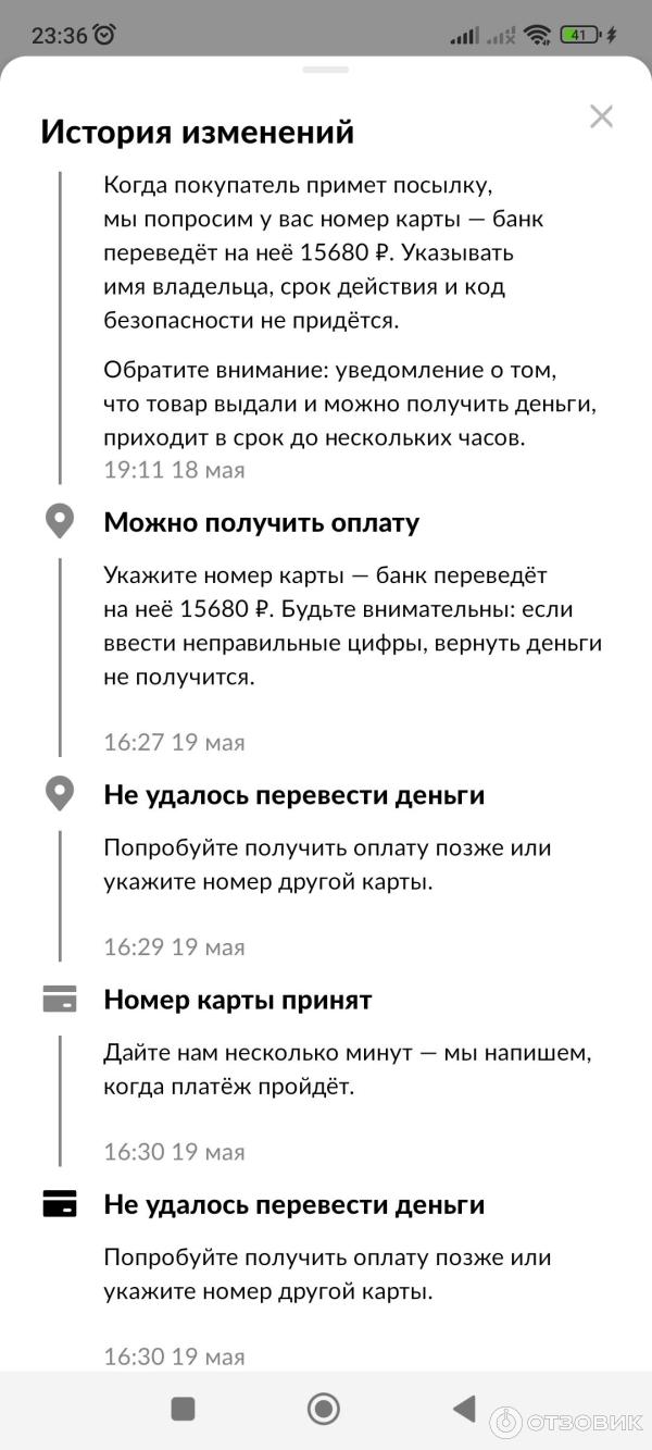 Отзыв о Avito. ru - Доставка покупок | не возвращают деньги за заказ, в  техподдержке одни отписки без причины задержки и сроков перевода