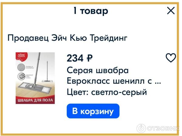 Швабра для пола Home Queen Еврокласс с насадкой из микрофибры (шенилл) фото